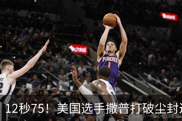 12秒75！美国选手撒普打破尘封近14年的男子110米栏世界纪录